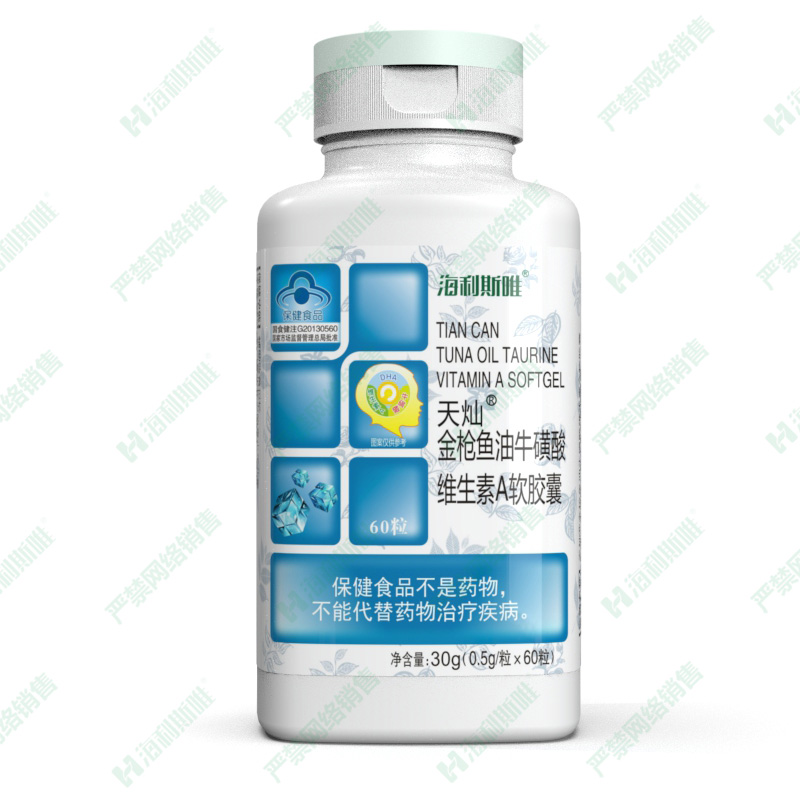 金槍魚油牛磺酸維生素A軟膠囊